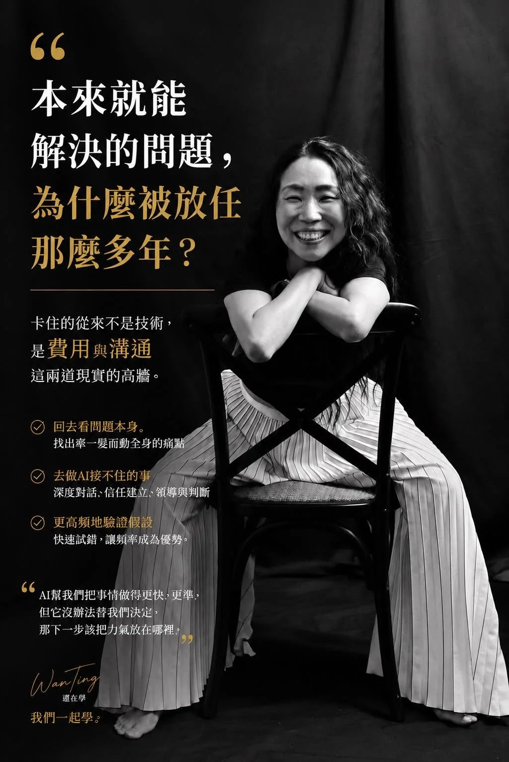 AI 與企業問題主題圖與鄭婉婷形象照