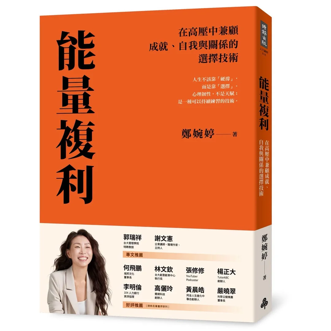 《能量複利》書封