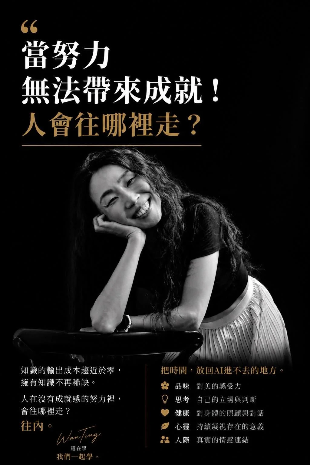 AI 與知識產出主題圖與鄭婉婷形象照
